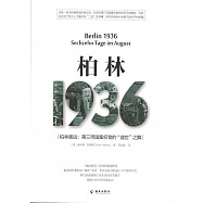 柏林1936