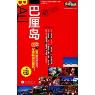 樂游全球：巴厘島