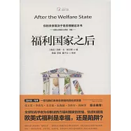 福利國家之后