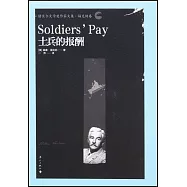士兵的報酬
