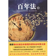 百年法(上下)