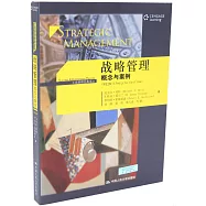 戰略管理：概念與案例(第12版)
