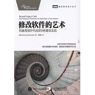 修改軟件的藝術：構建易維護代碼的9條最佳實踐