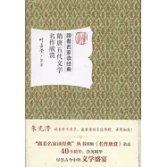 隋唐五代文學名作欣賞