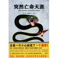 突然亡命天涯