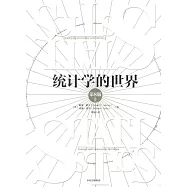 統計學的世界(第8版)(上下冊)