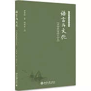 語言與文化