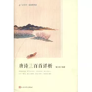 唐詩三百首新注