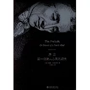 序曲或一位詩人心靈的成長