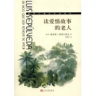 讀愛情故事的老人