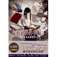 古書堂事件手帖：栞子與無盡的舞台(7)