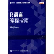 R語言編程指南