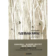 在烏蘇里的莽林中：烏蘇里山區歷險記(專供版)