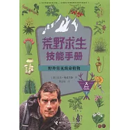 野外常見致命植物