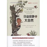 日益寂靜的大自然