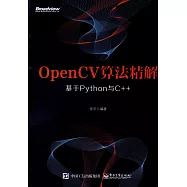 OpenCV算法精解：基於Python與C++
