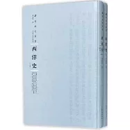 西洋史(上下冊)