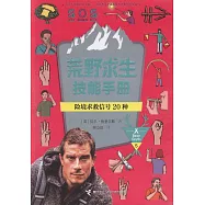 險境求救信號20種