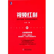 視頻紅利：由制作到傳播，教你如何抓住視頻紅利
