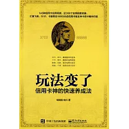 玩法變了：信用卡神的快速養成法