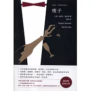 達希爾·哈米特作品集(8)：瘦子