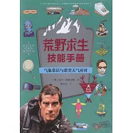 氣象常識與惡劣天氣應對