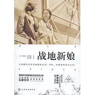 戰地新娘
