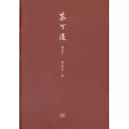 茶可道(增補本)