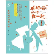 和「好喝」的你在一起