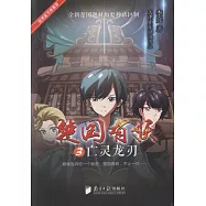 楚國有妖3：亡靈龍刃