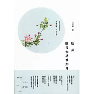 陸游：願我如星君如月