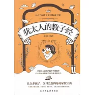 猶太人的教子經