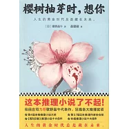 櫻樹抽芽時，想你