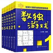 數獨游戲(全6冊)