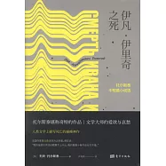 伊凡·伊里奇之死