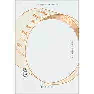私貨：詹姆斯·伍德批評文集