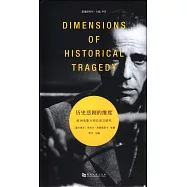 歷史悲劇的維度：歐洲電影大師訪談與研究