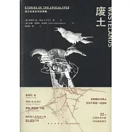 廢土：西方名家末世故事集