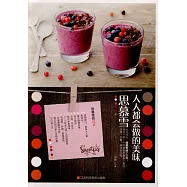 人人都會做的美味思慕雪