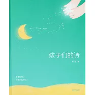孩子們的詩