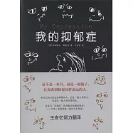 我的抑郁症