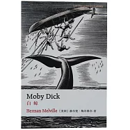 白鯨(英文)