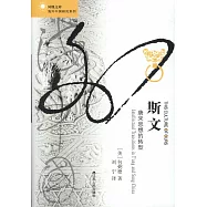 斯文：唐宋思想的轉型