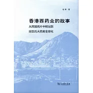 香港西藥業的故事：從跨國鴉片中轉站到屈臣氏大藥房全球化