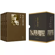 北洋軍閥史話(全四冊)