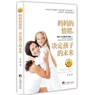 媽媽的情緒，決定孩子的未來