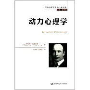 動力心理學