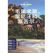 毛里求斯、留尼汪和塞舌爾