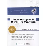 Altium Designer 17 電子設計速成實戰寶典