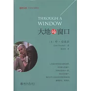 大地的窗口